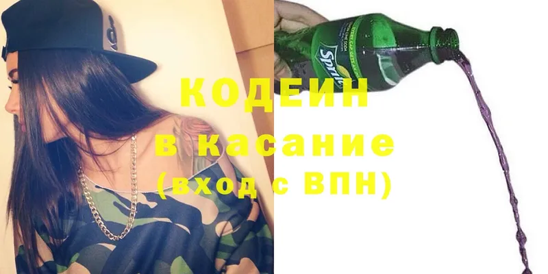 Кодеин Purple Drank  мега маркетплейс  Звенигово  что такое наркотик 